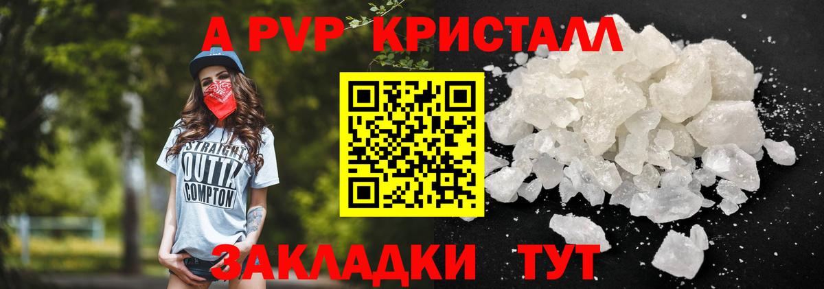 APVP Соль Новотроицк