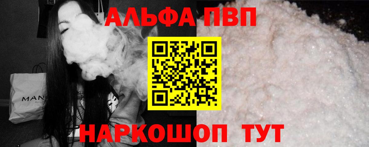 А ПВП СК  Alfa_PVP VHQ  Новотроицк  Альфа ПВП мука  Вход с VPN 
