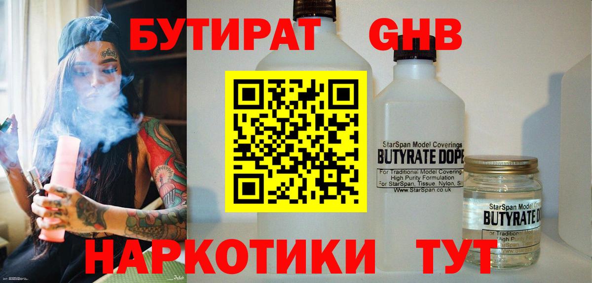 БУТИРАТ BDO Новотроицк