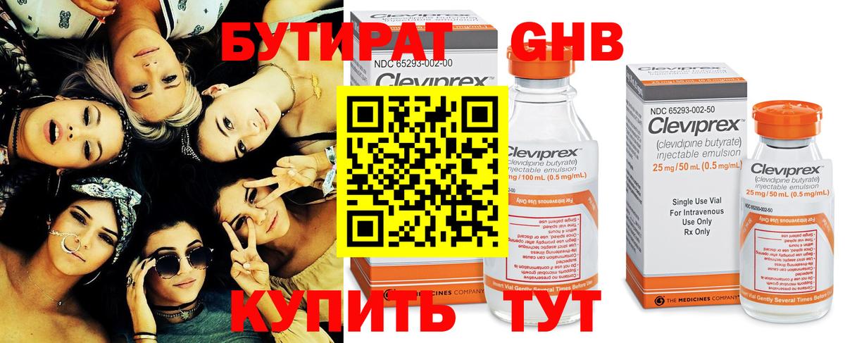 БУТИРАТ жидкий экстази  Вход с VPN  Новотроицк 