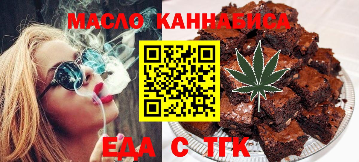 Печенье с ТГК конопля  Вход с VPN  Новотроицк 