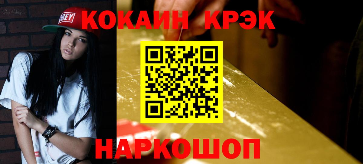 Кокаин FishScale Новотроицк