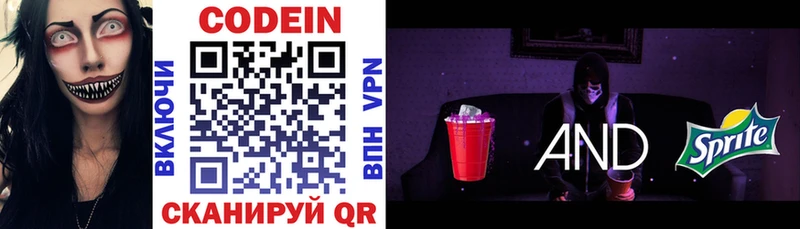 Codein Purple Drank  Новотроицк 