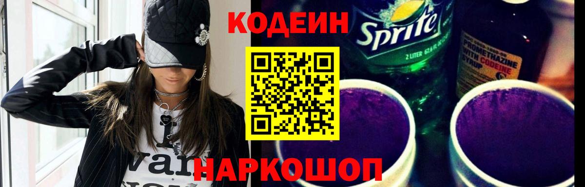 Новотроицк  Codein Purple Drank  Вход с VPN  Кодеин Purple Drank 