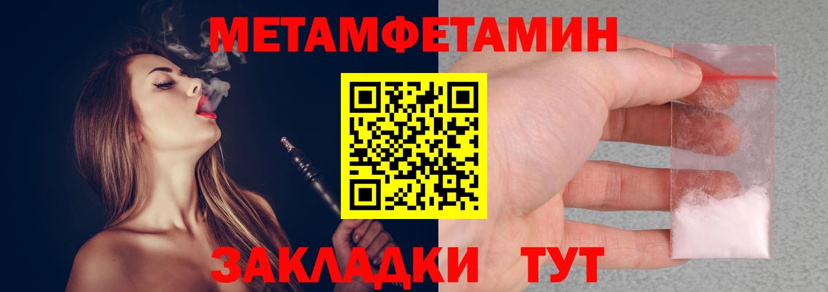 МЕТАМФЕТАМИН пудра Новотроицк