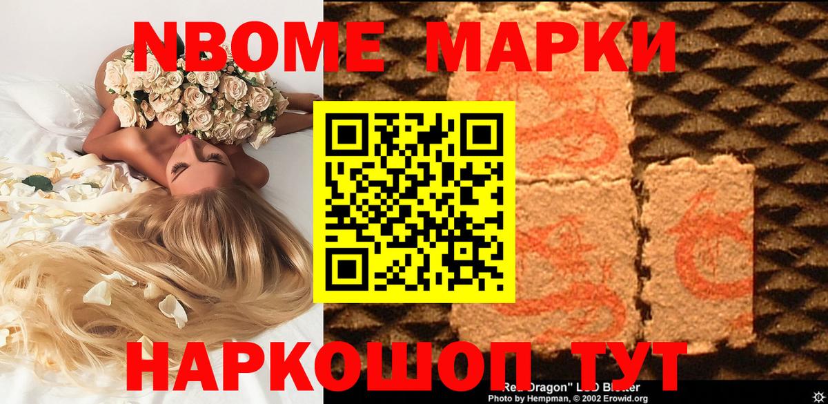 Марки NBOMe 1500мкг  Вход с VPN  Новотроицк 