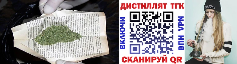 Дистиллят ТГК концентрат где купить наркоту Новотроицк