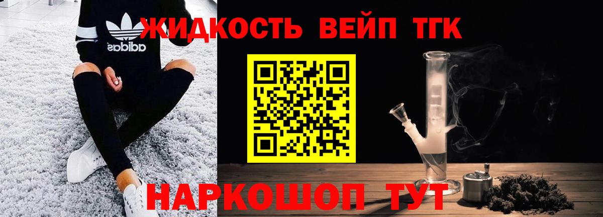 Дистиллят ТГК THC oil  магазин продажи наркотиков  ТГК вейп  Новотроицк  Вход с VPN 